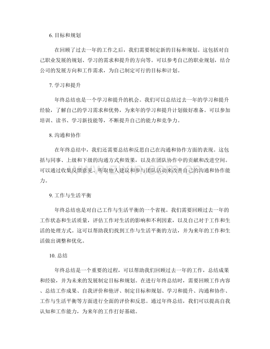 年终总结的模板和评价指标.docx_第2页