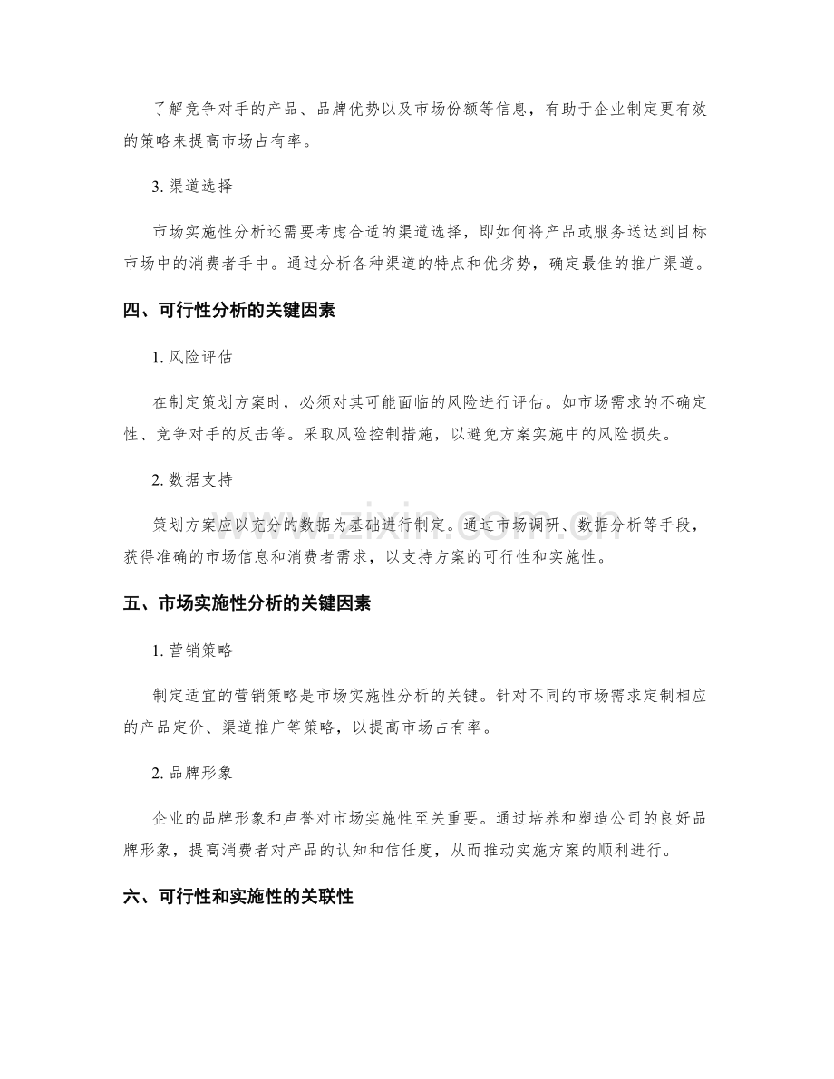 策划方案的可行性和市场实施性分析.docx_第2页