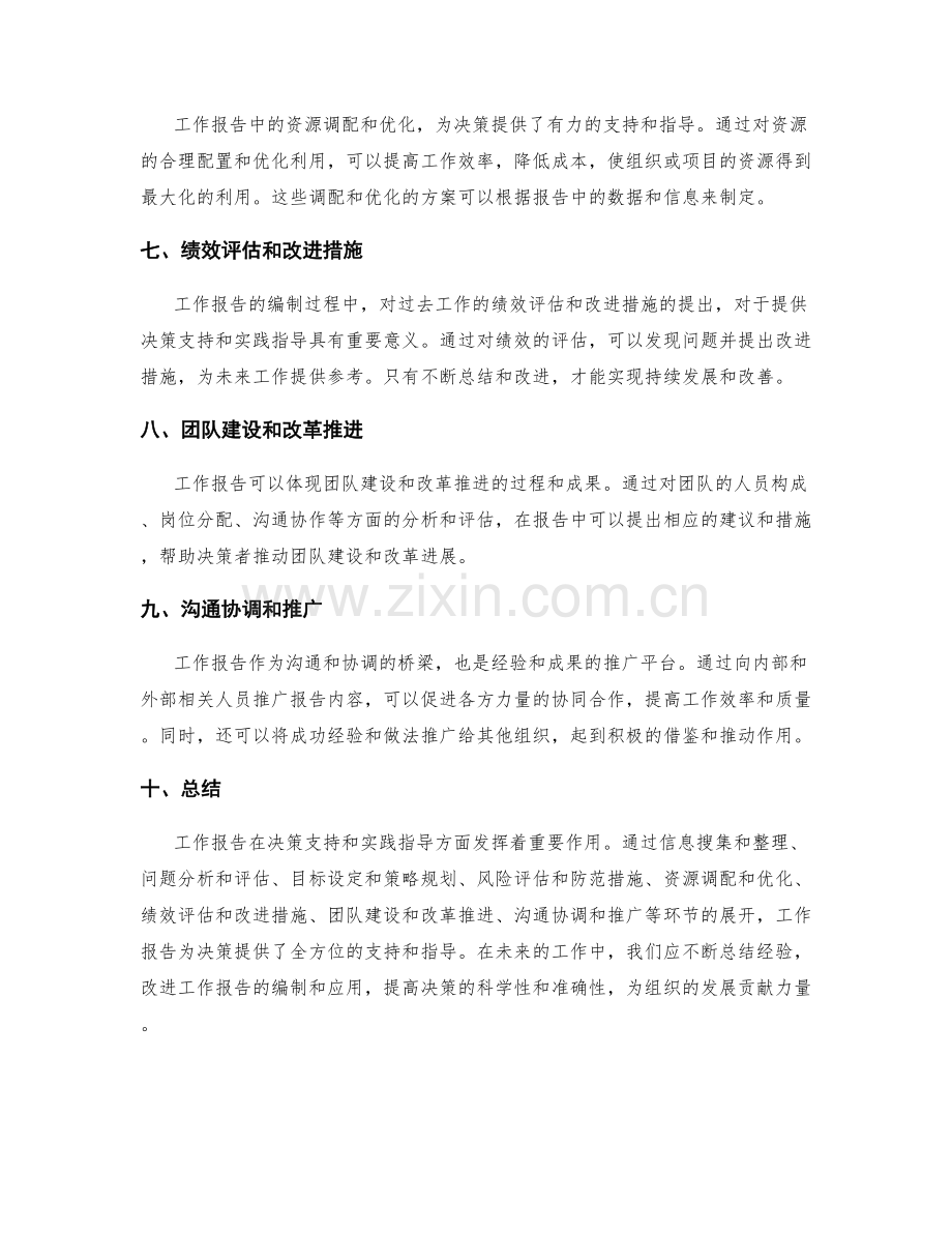 工作报告的决策支持和实践指导.docx_第2页