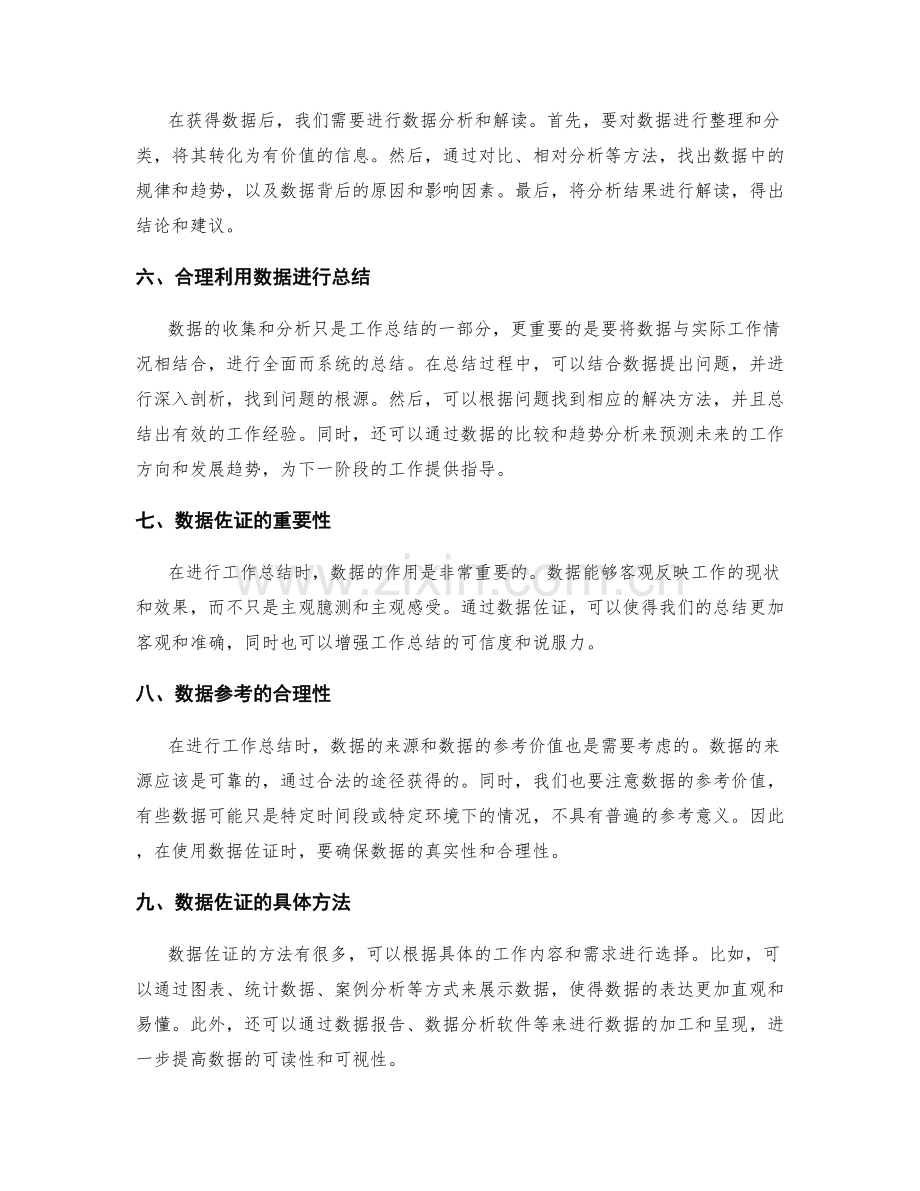 工作总结的重点突出与数据佐证.docx_第2页