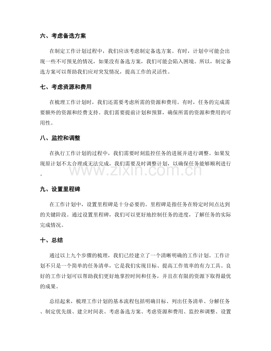 梳理工作计划的基本流程.docx_第2页