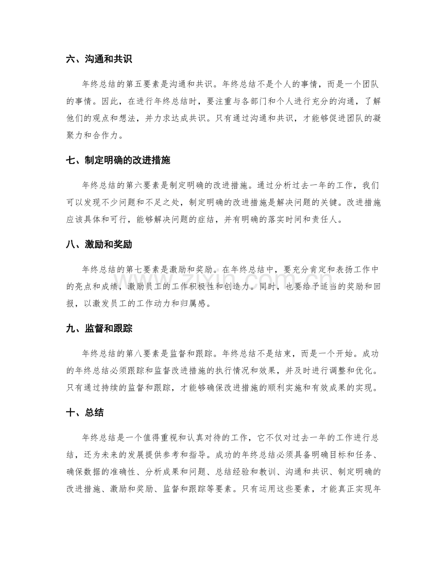 年终总结的成功要素与实际案例.docx_第2页