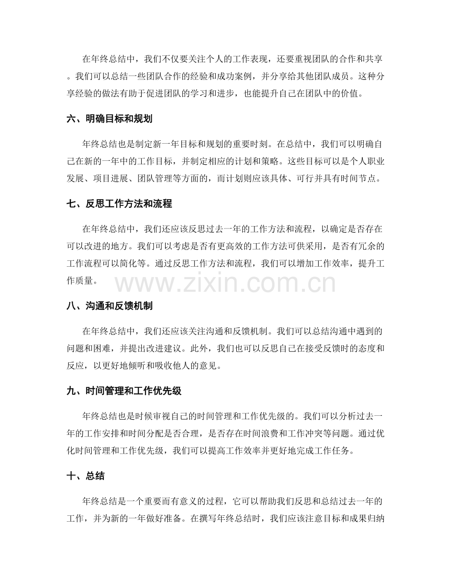 年终总结的规范要求与注意事项.docx_第2页