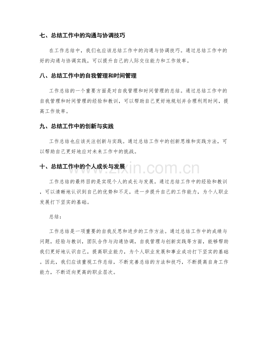 工作总结的核心要点与发现总结.docx_第2页