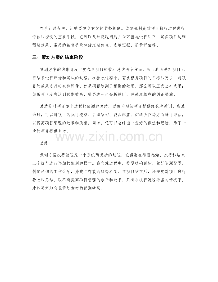 策划方案执行流程解密.docx_第2页