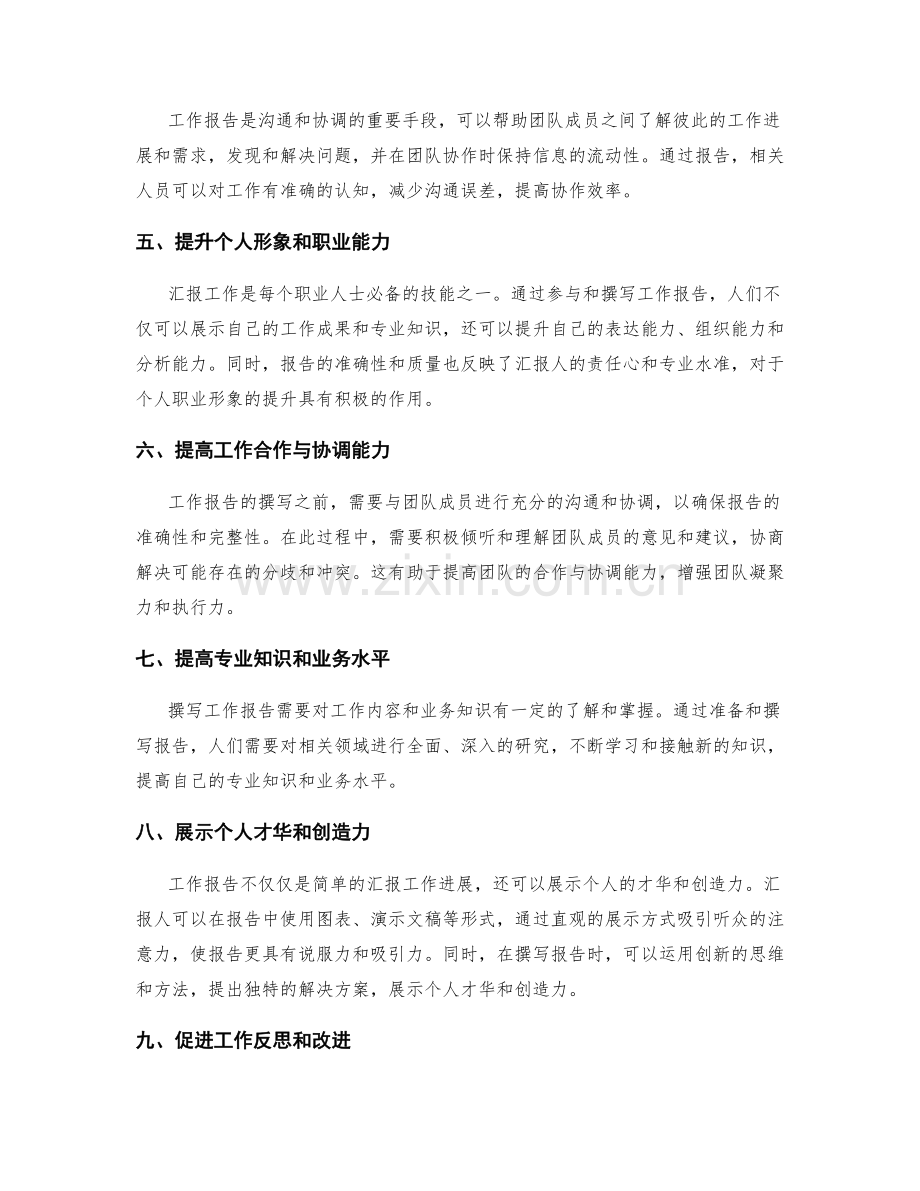 工作报告的实用性与传达效果.docx_第2页