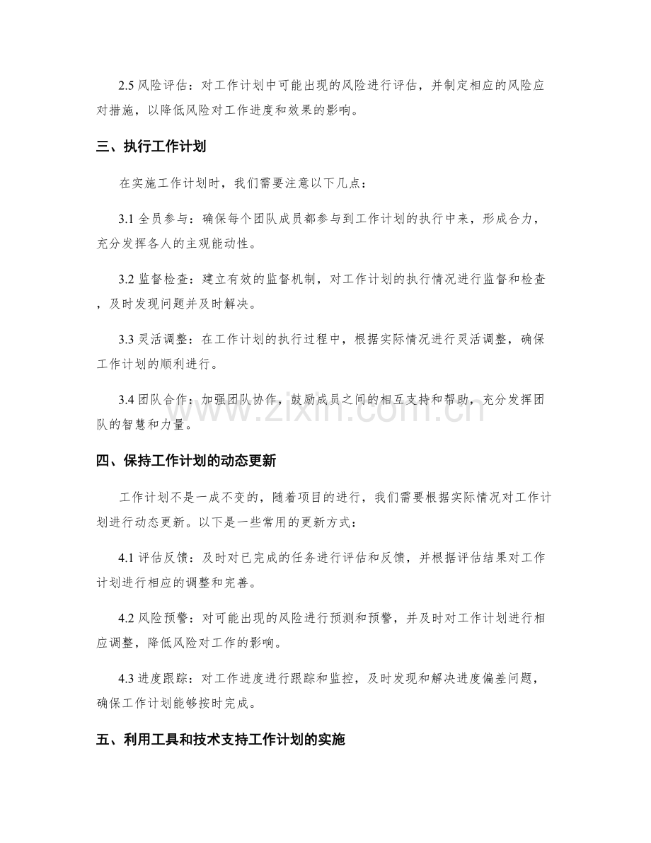 工作计划的目标与实施路径规划.docx_第2页