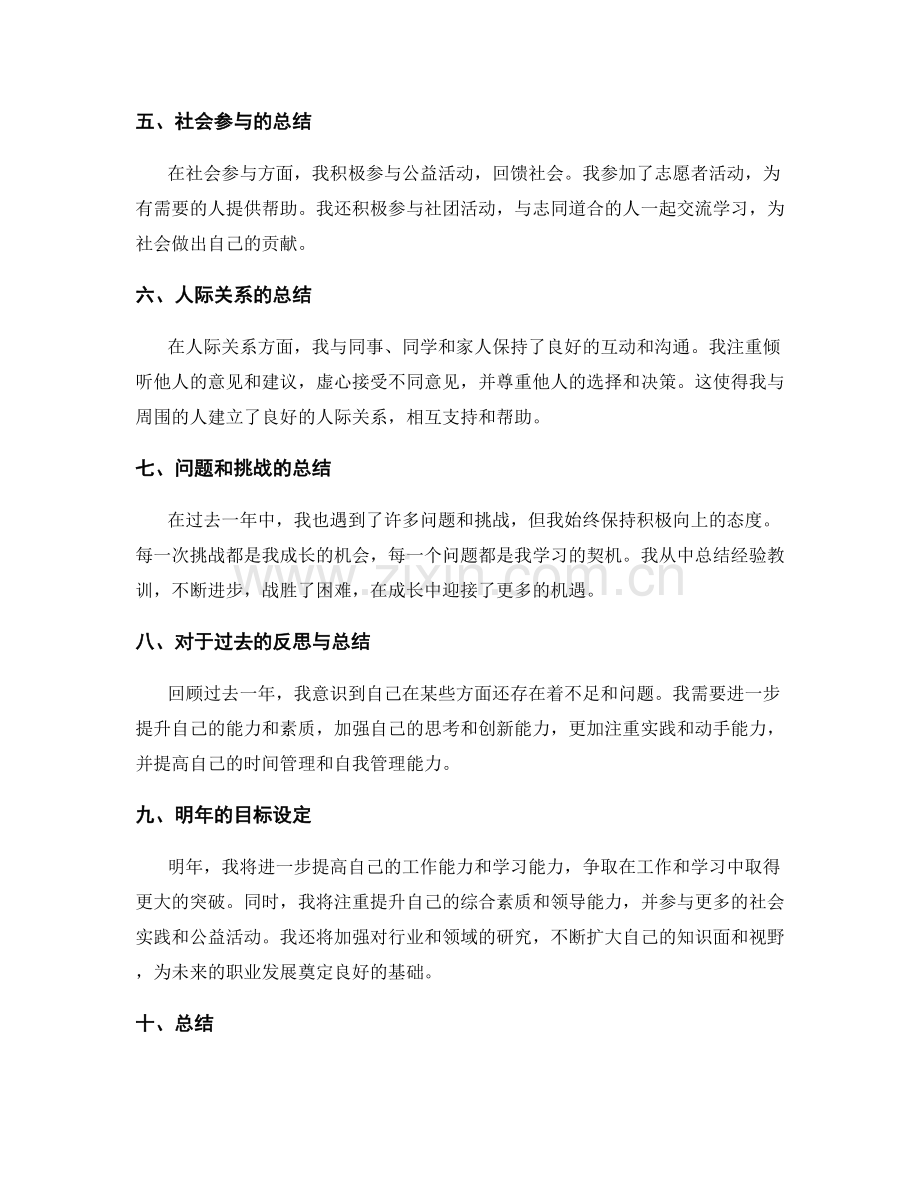 年终总结的战绩总结与目标设定.docx_第2页