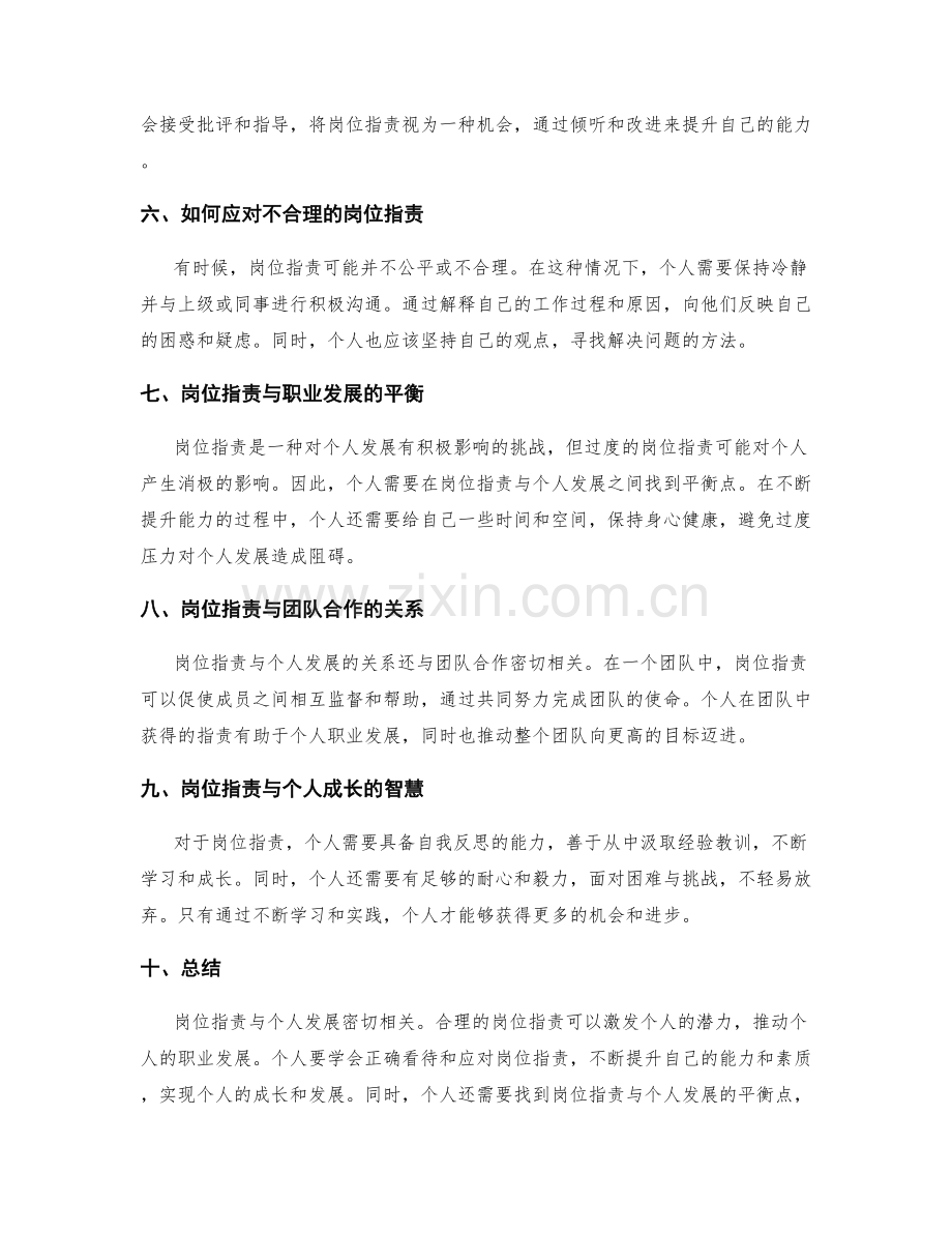 岗位职责与个人发展的关系探析.docx_第2页