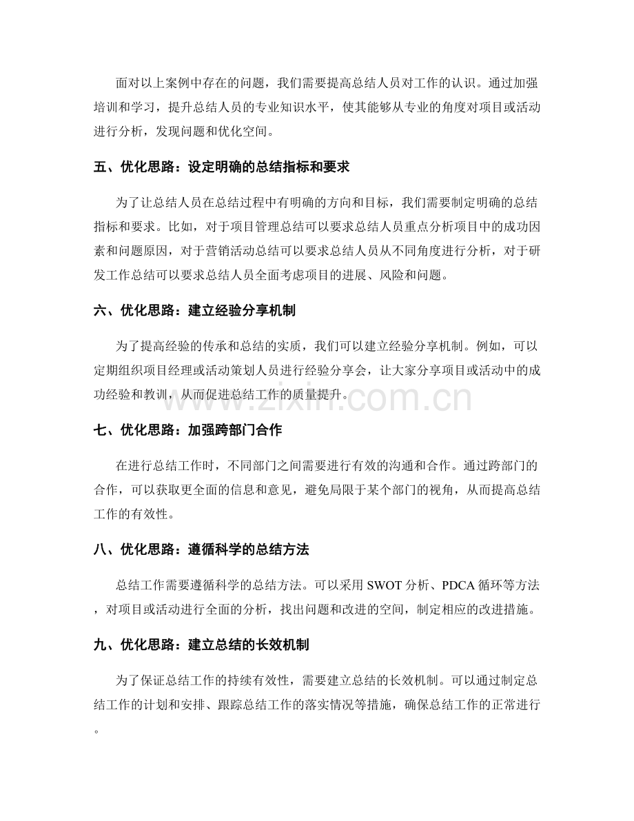 工作总结的案例分析与优化思路.docx_第2页