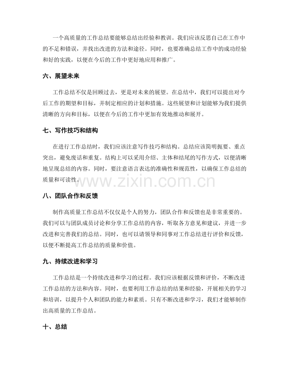 制作高质量工作总结的关键点.docx_第2页