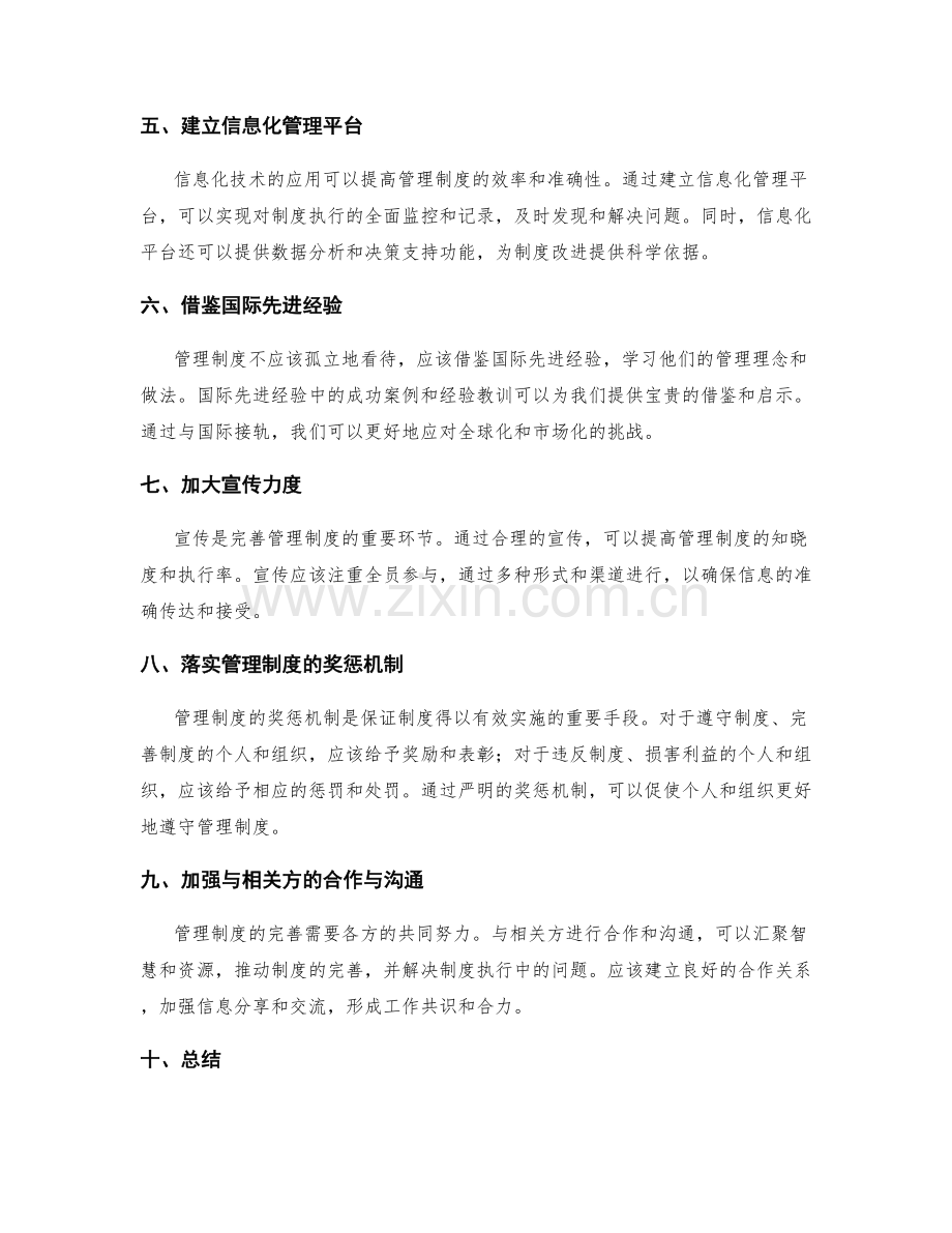 完善管理制度的标准和操作规范.docx_第2页