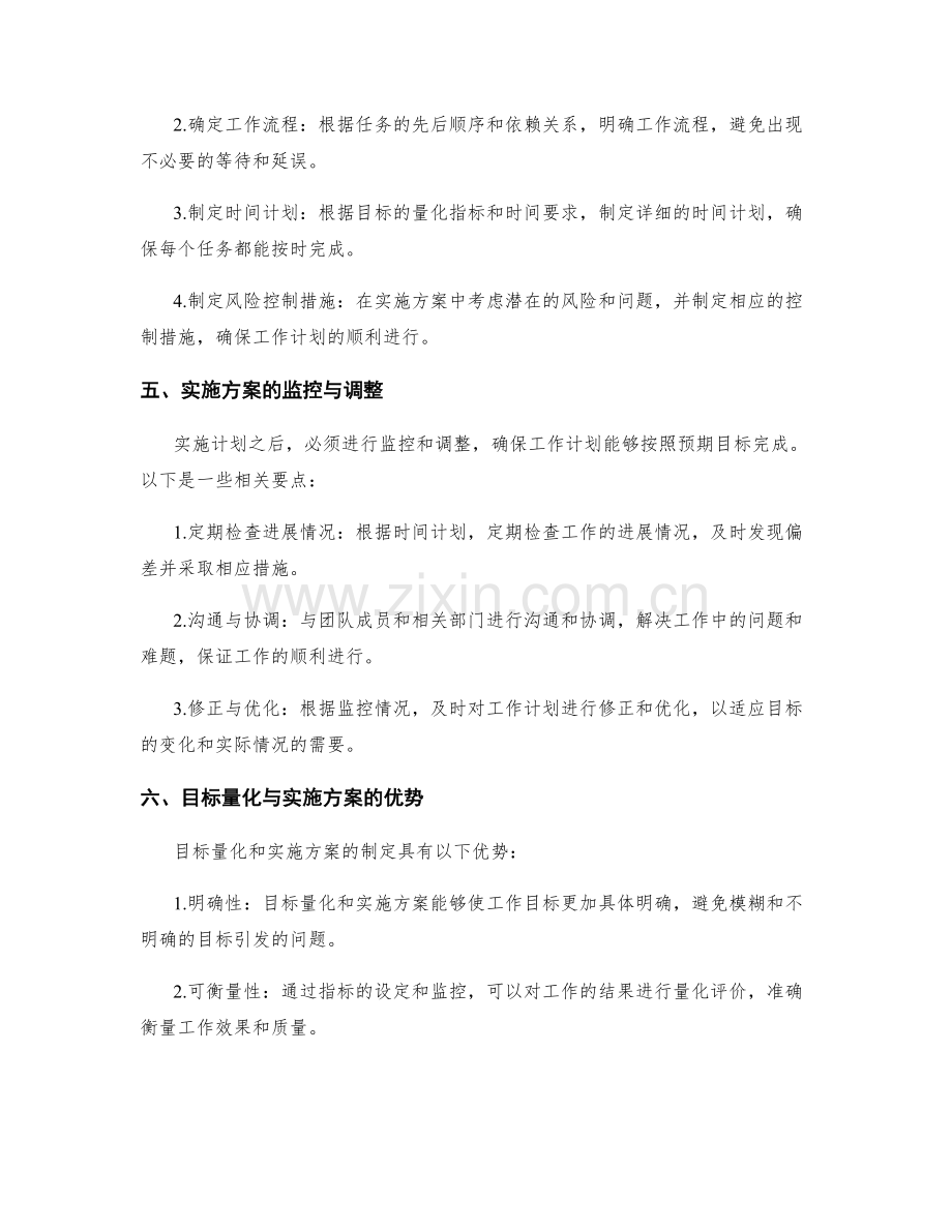 工作计划的目标量化与实施方案.docx_第2页