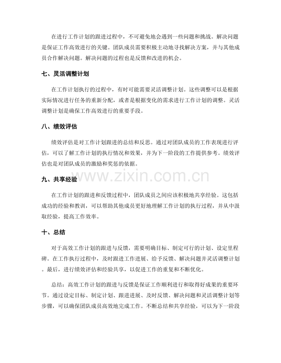 高效工作计划的跟进与反馈.docx_第2页