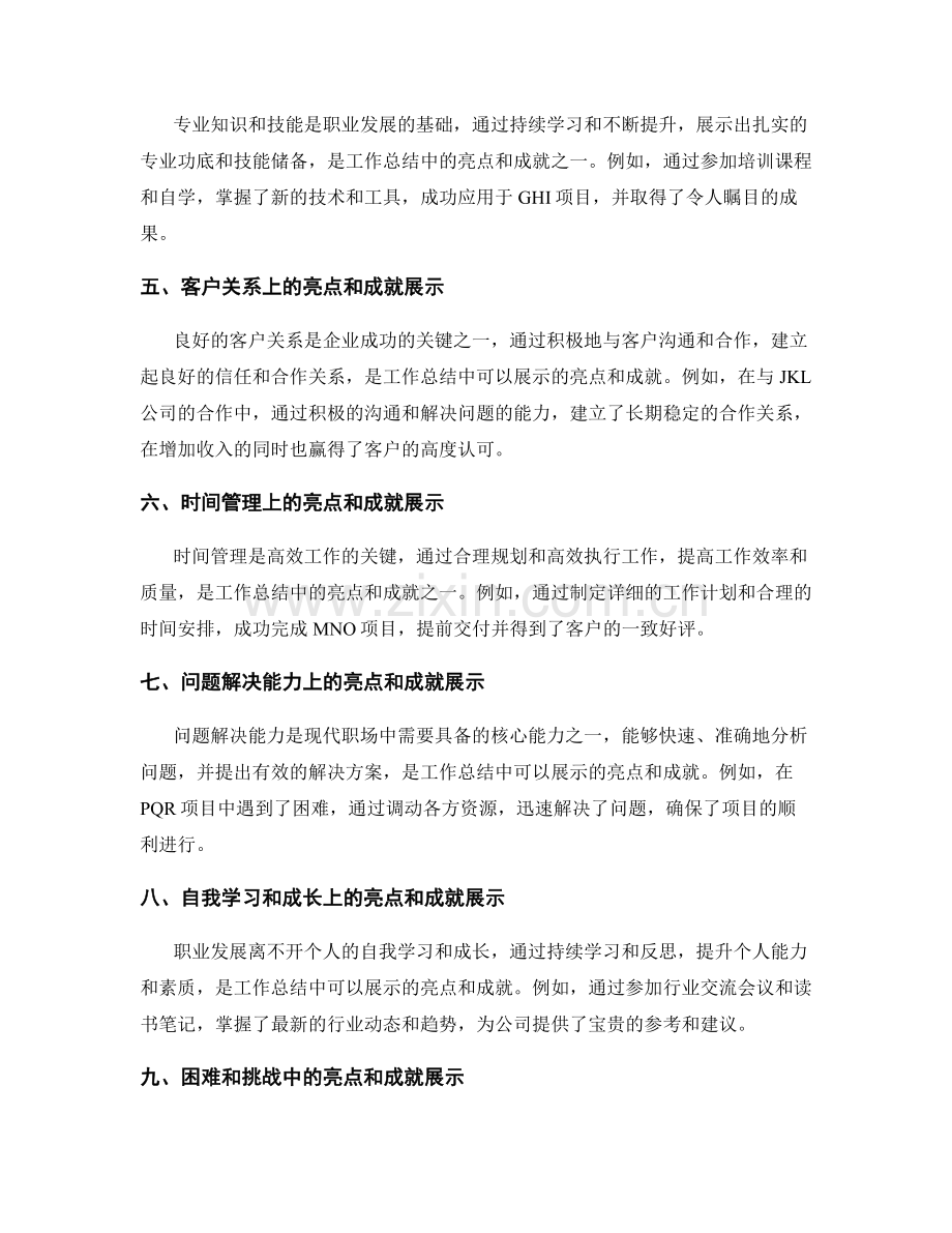 工作总结中的亮点和成就展示.docx_第2页