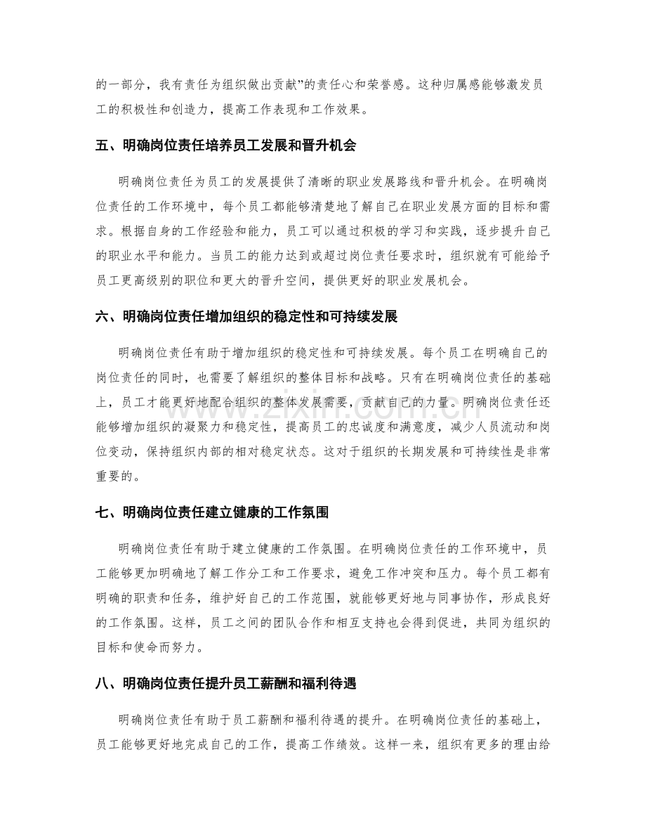 明确岗位责任的重要性和好处.docx_第2页