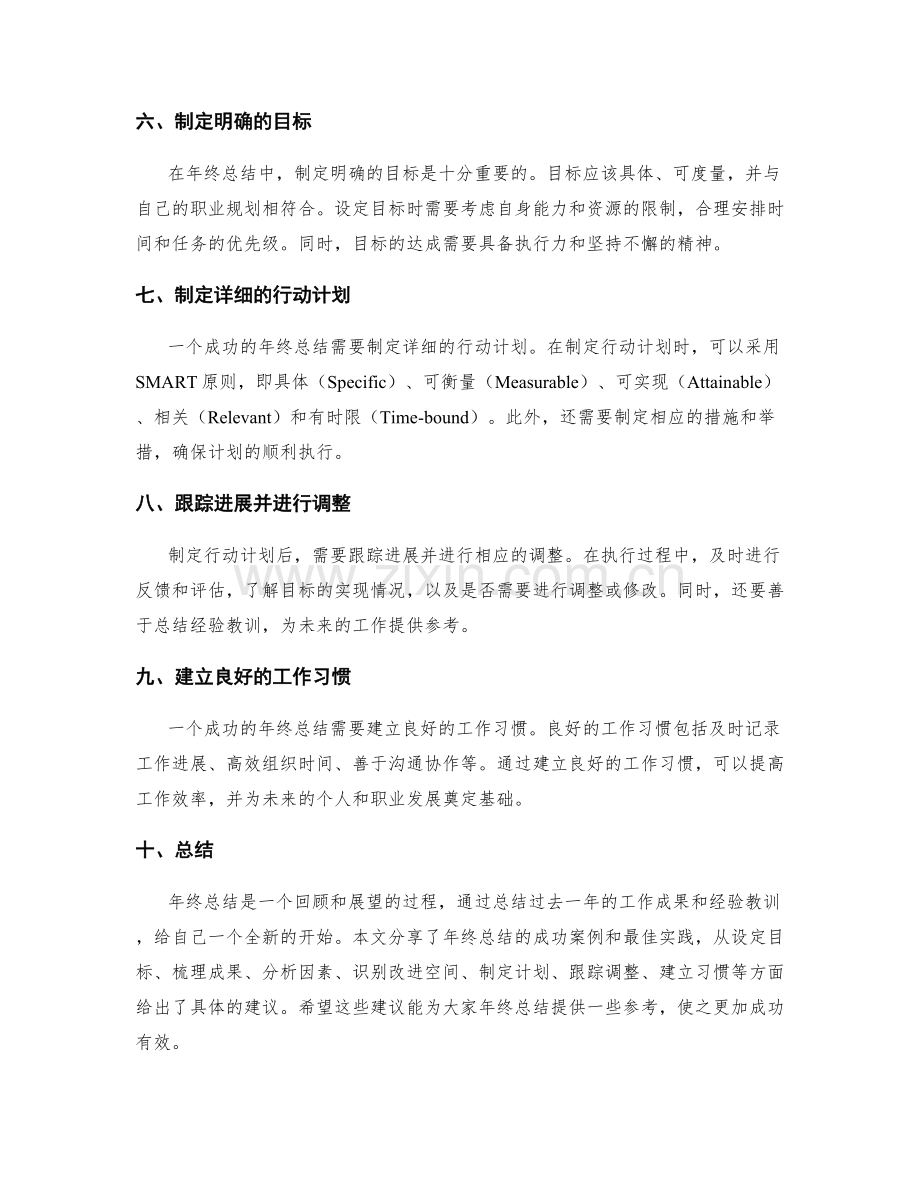 年终总结的成功案例与最佳实践分享.docx_第2页