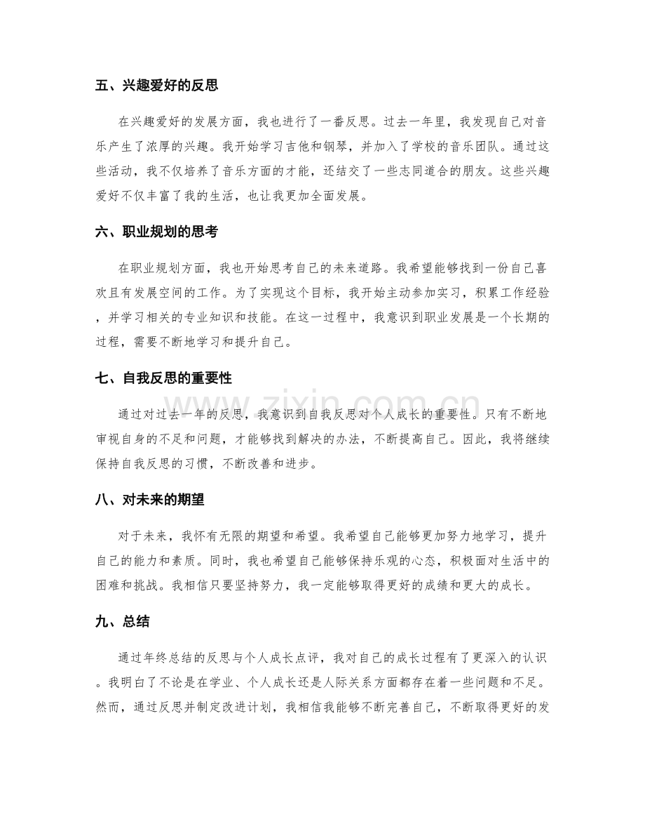 年终总结的反思与个人成长点评.docx_第2页