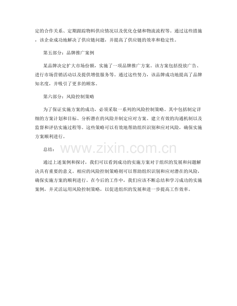 实施方案的成功案例与风险控制策略.docx_第2页