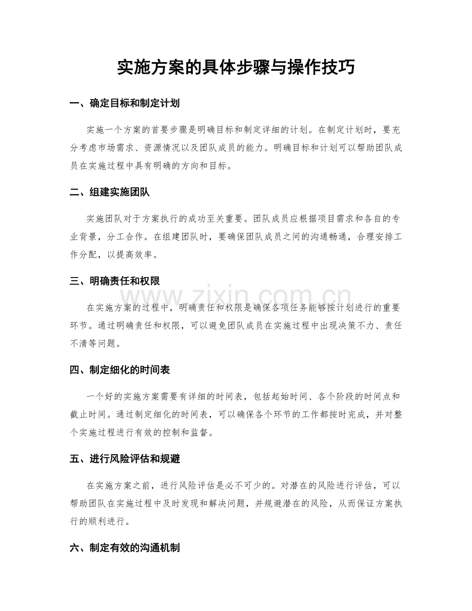 实施方案的具体步骤与操作技巧.docx_第1页