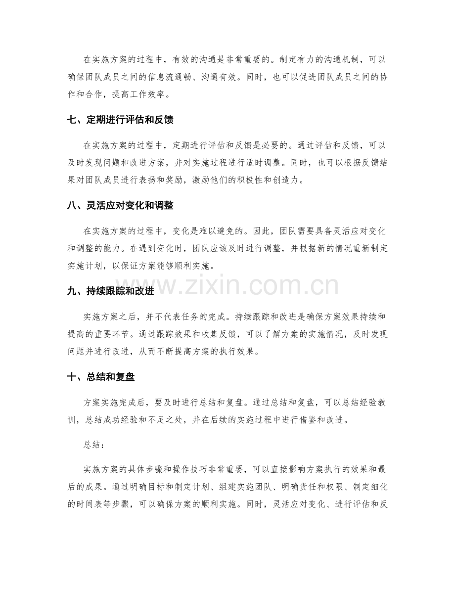 实施方案的具体步骤与操作技巧.docx_第2页