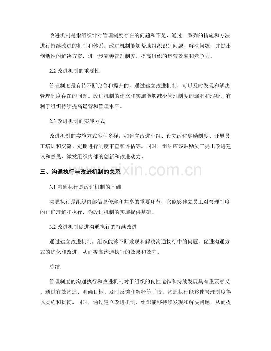 管理制度的沟通执行和改进机制.docx_第2页