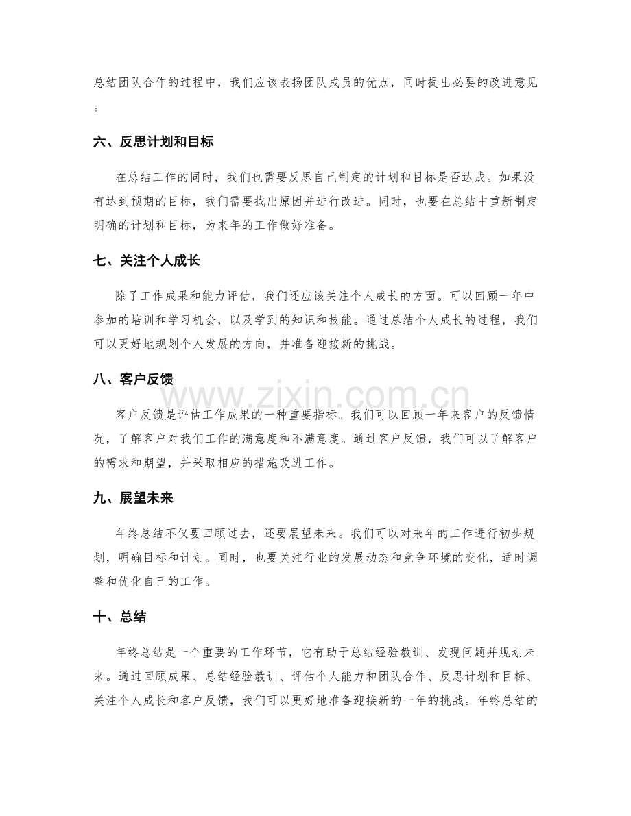 年终总结的精要要点概述.docx_第2页