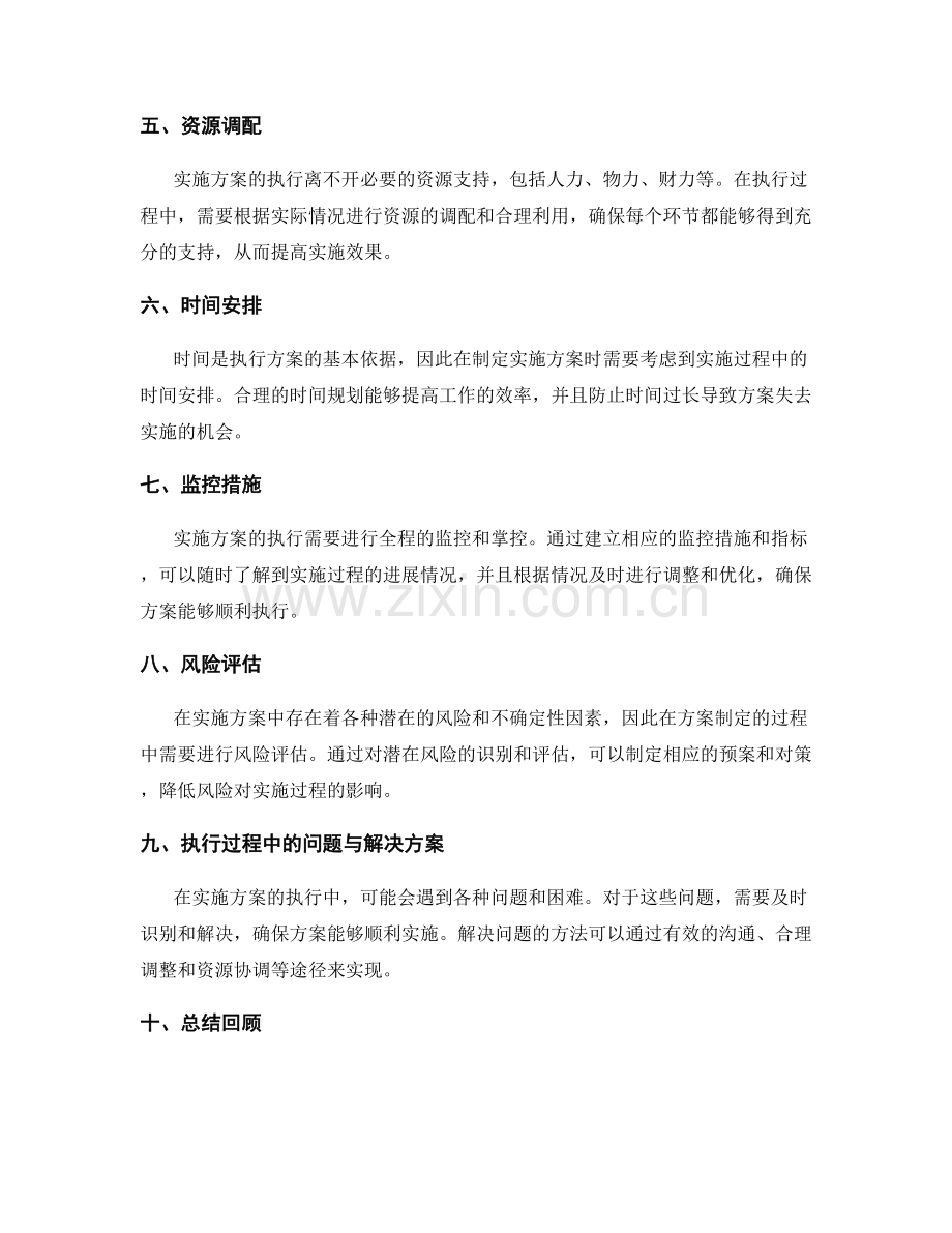 周密设计的实施方案执行步骤剖析.docx_第2页