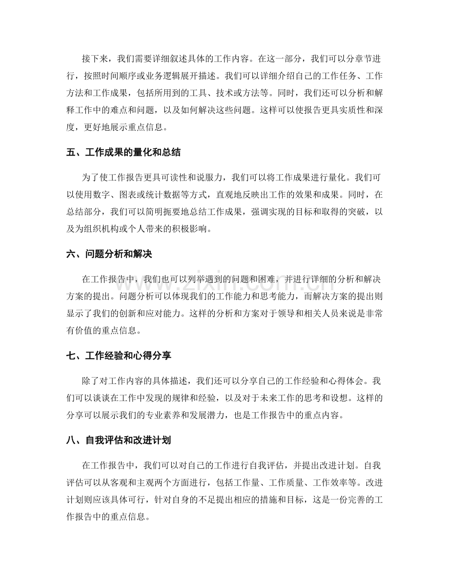 工作报告的重点内容与重点信息.docx_第2页