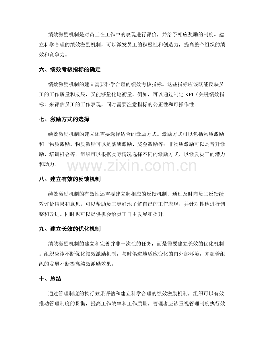 管理制度的执行效果评估与绩效激励机制建议.docx_第2页