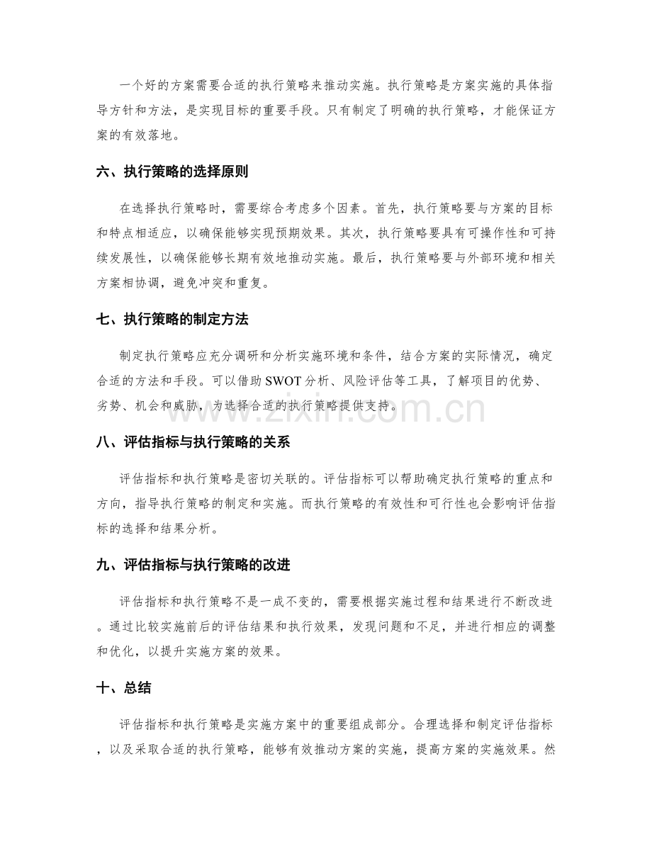 实施方案中的评估指标与执行策略.docx_第2页