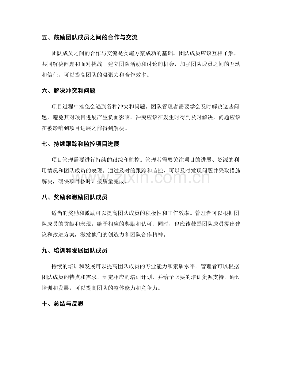 实施方案的项目管理与团队沟通协调.docx_第2页