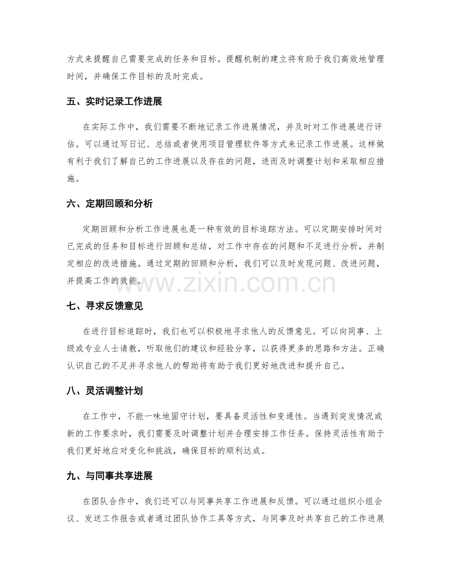 工作计划的目标追踪方法.docx_第2页