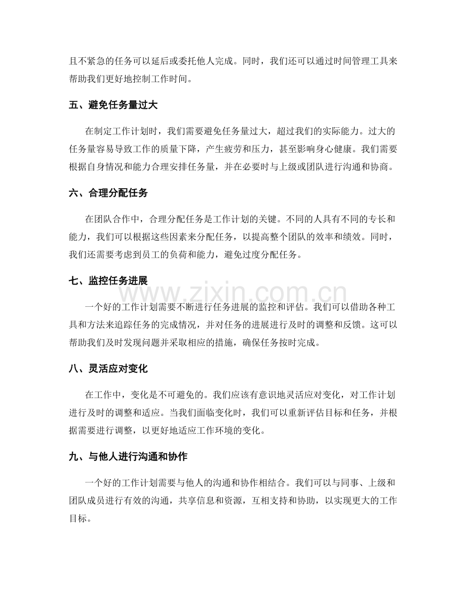 工作计划的目标导向和任务量控制.docx_第2页