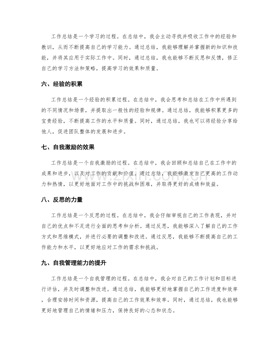 工作总结的工作收获.docx_第2页