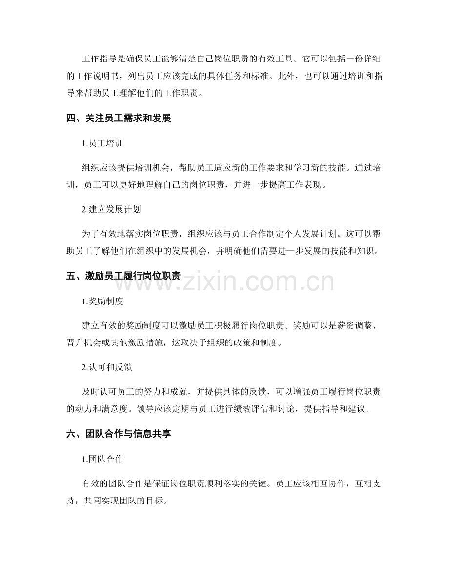 清晰岗位职责的沟通与落实策略.docx_第2页