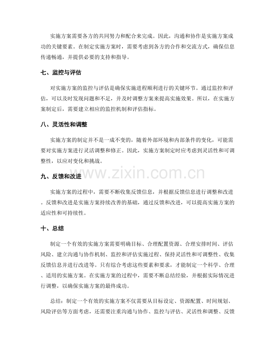 实施方案的要素与要求.docx_第2页