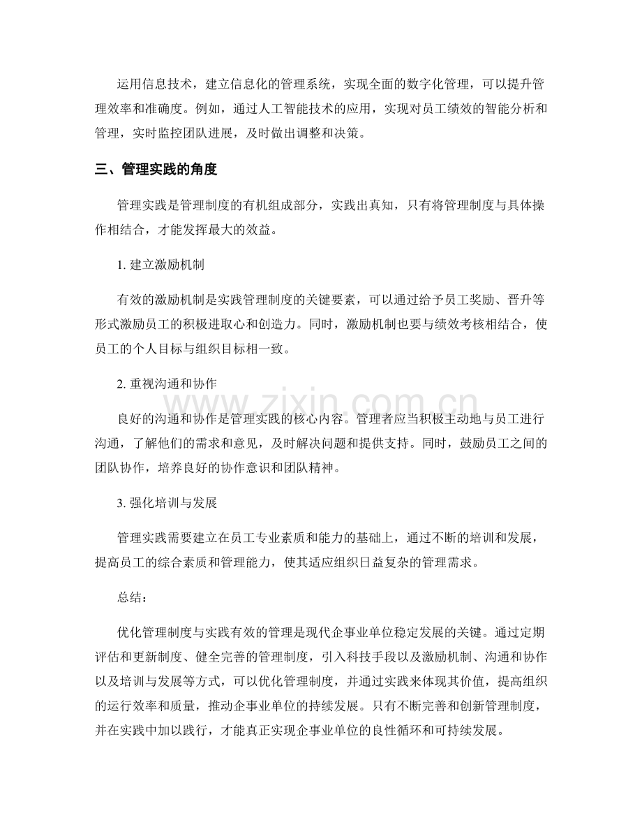 管理制度的优化与管理实践.docx_第2页