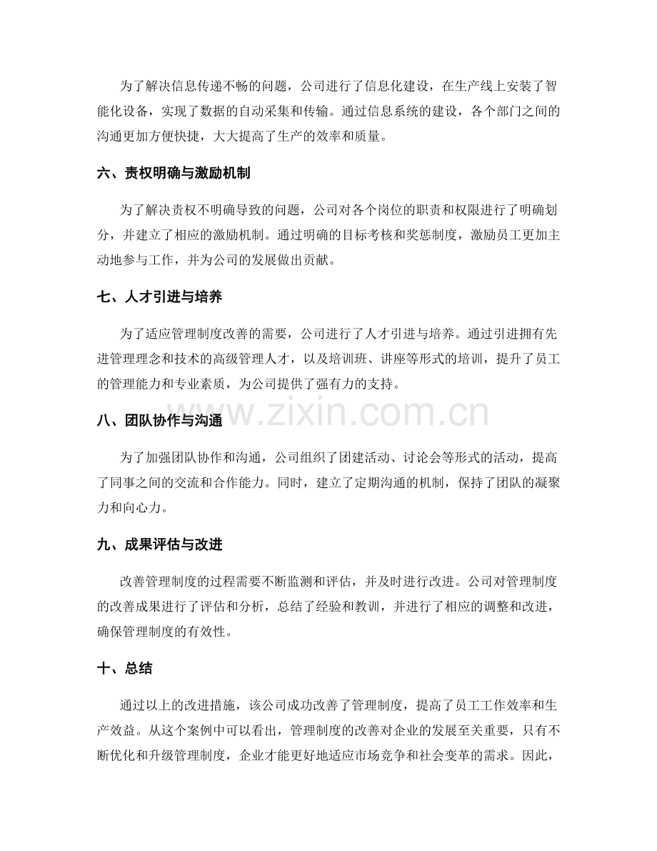 管理制度改善的成功案例.docx_第2页