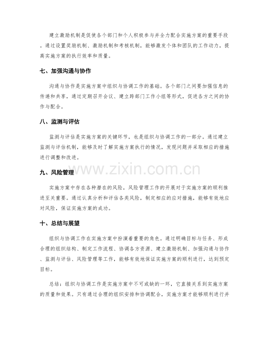 实施方案中的组织与协调工作摆设.docx_第2页