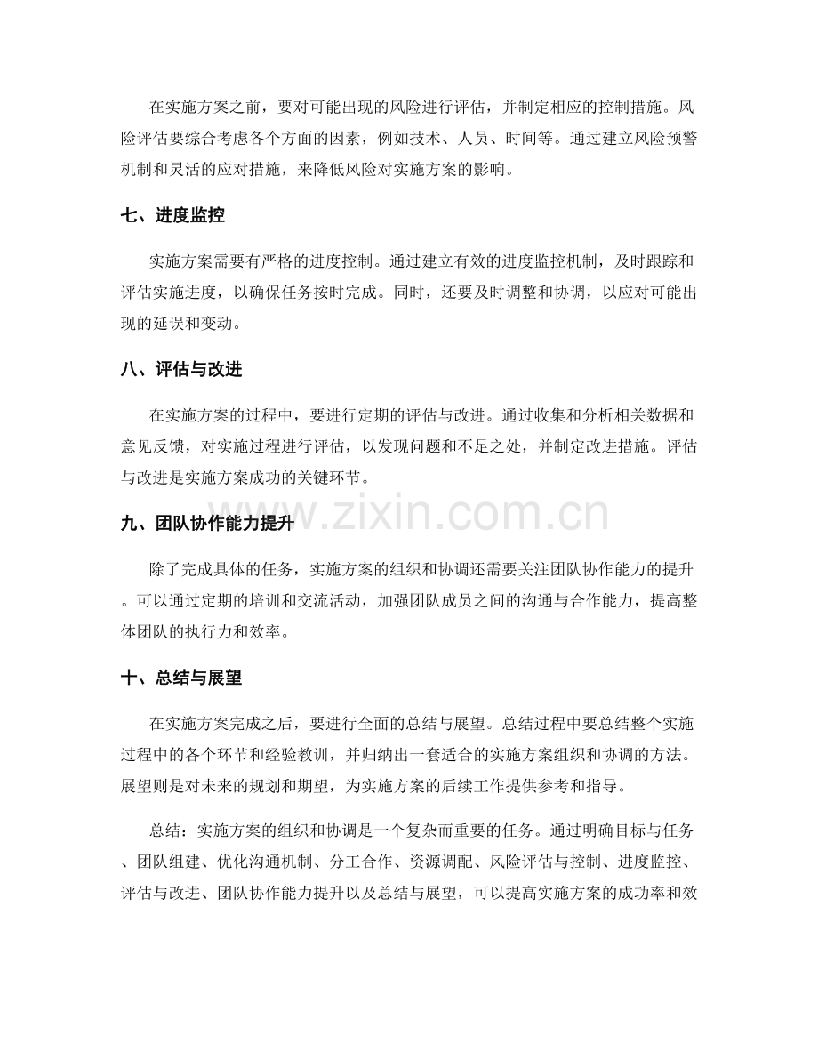 实施方案的组织和协调.docx_第2页