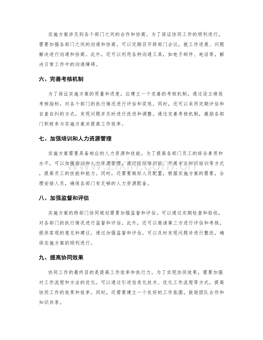 实施方案的跨部门协同规划.docx_第2页