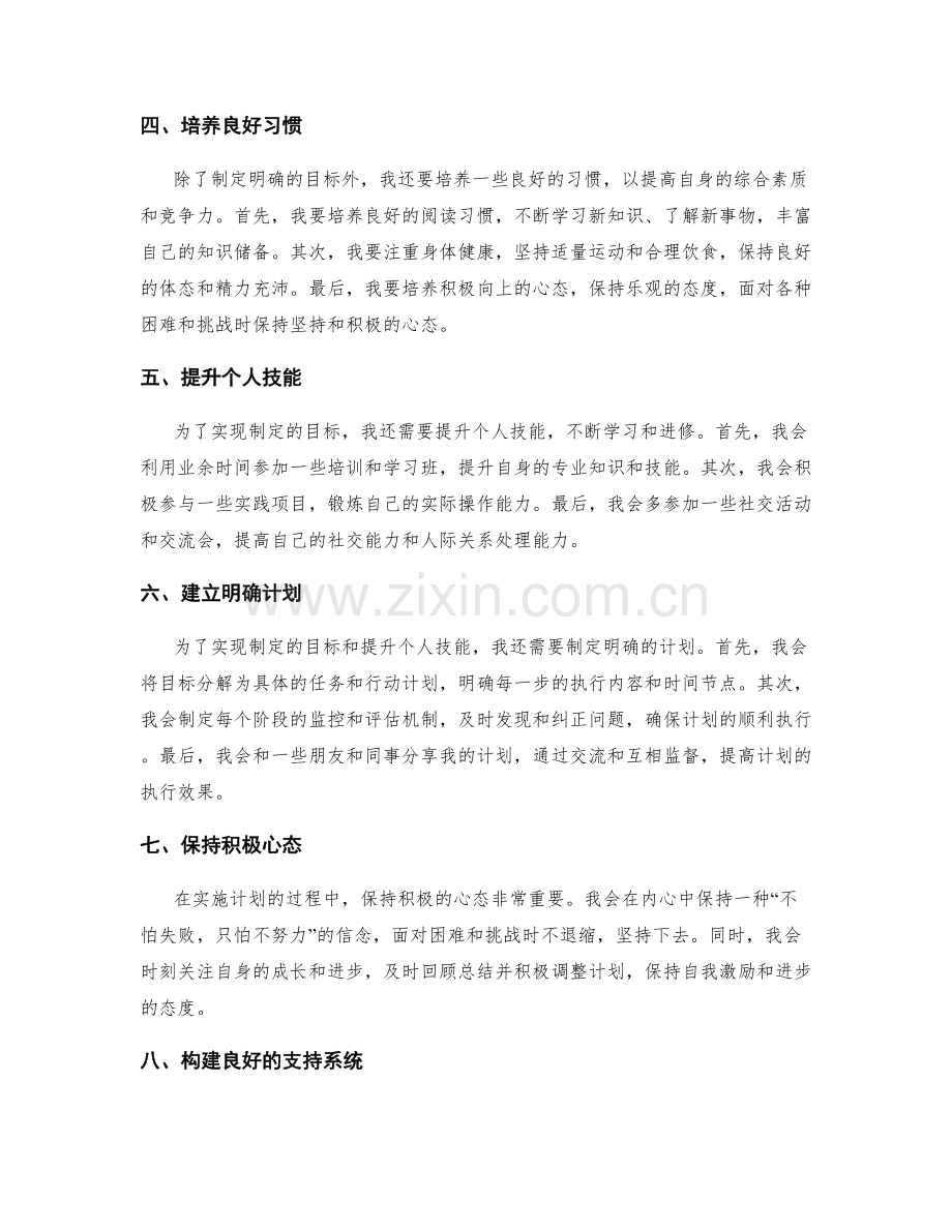 年终总结中的回顾总结与新年规划.docx_第2页