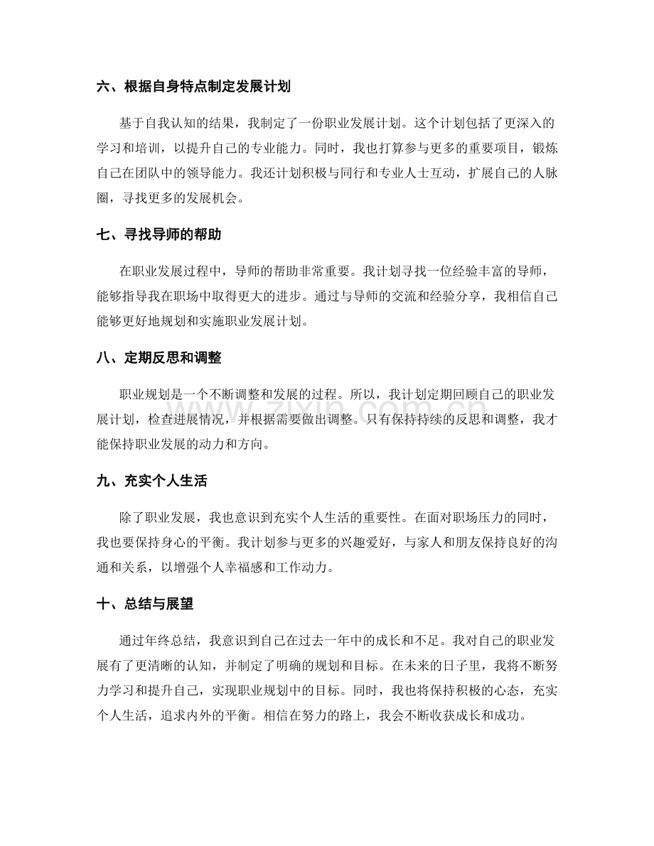 年终总结的自我认知和职业规划技巧.docx_第2页