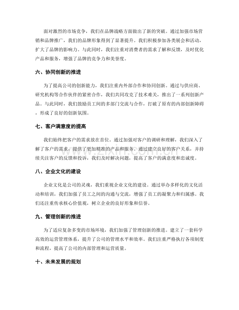 年终总结中突出的重点与亮点.docx_第2页