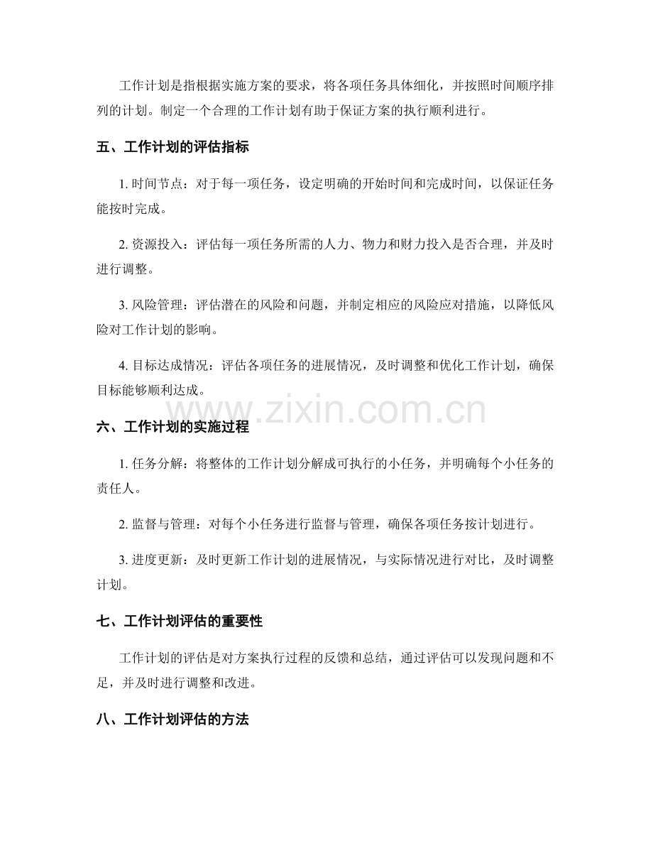 实施方案的执行与工作计划的评估.docx_第2页