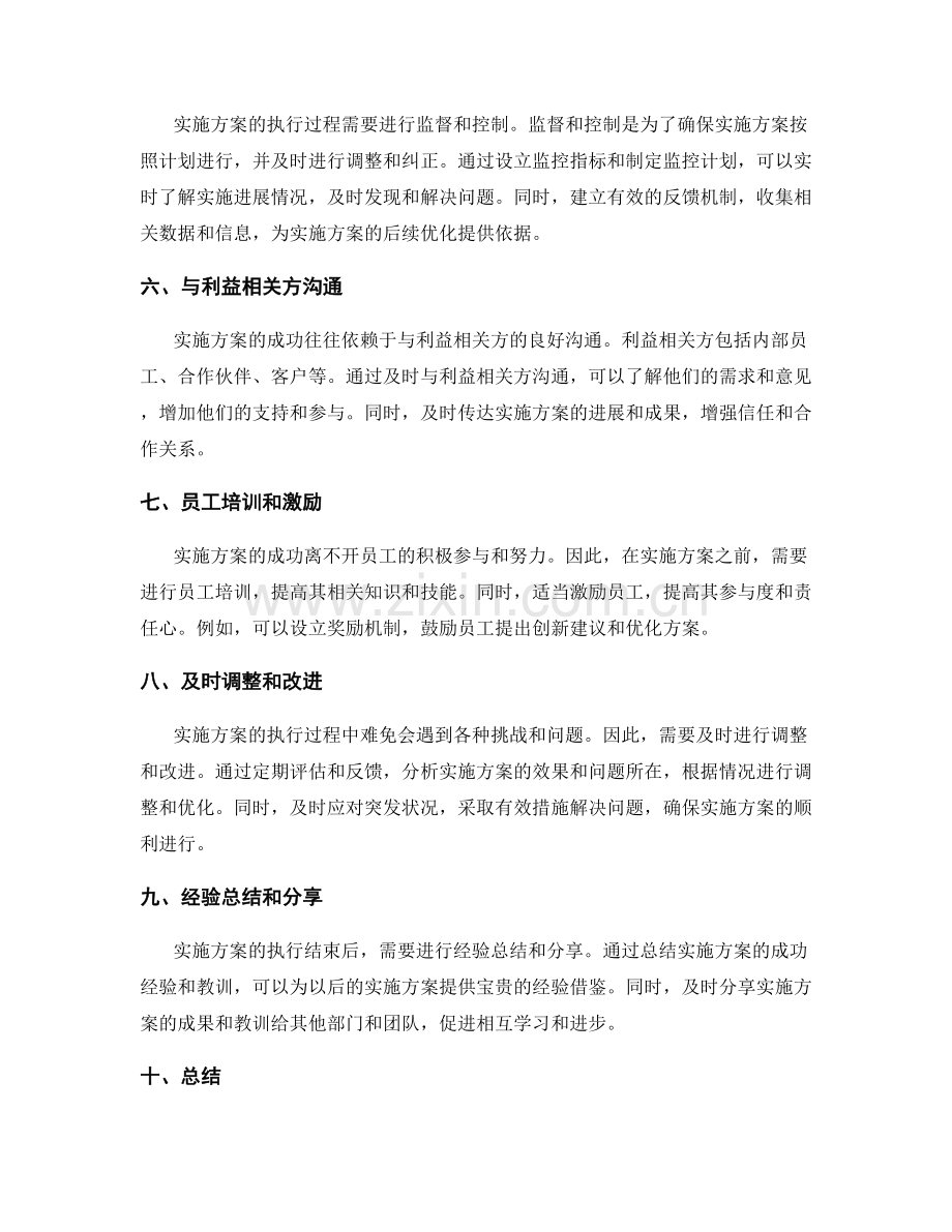 实施方案的执行步骤和实操经验.docx_第2页