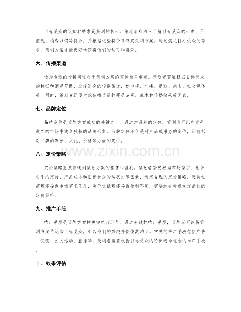 策划方案的人群定位和市场营销.docx_第2页