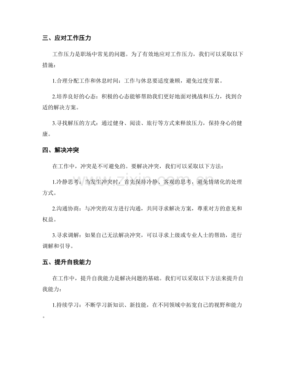 解决工作中的常见问题的方法.docx_第2页