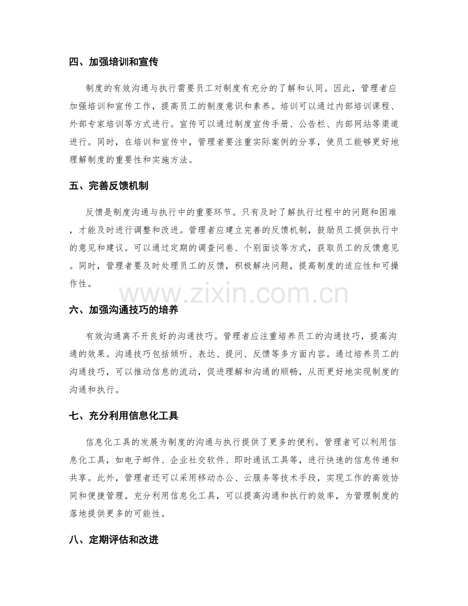 有效管理制度的沟通与执行方案.docx_第2页